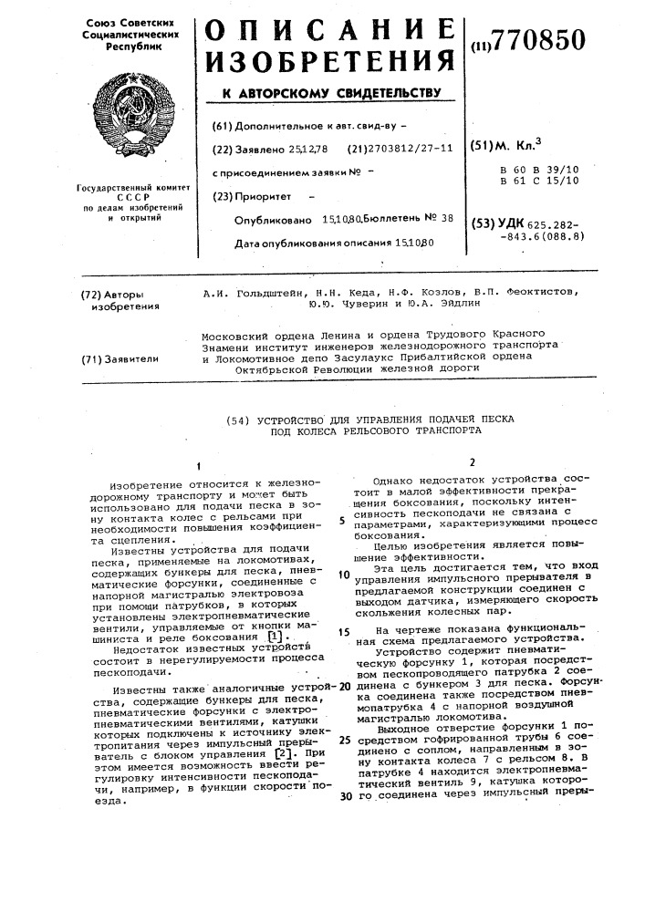 Скорость подачи песка. Норма подачи песка под колёсные пары. Подачу песка под колеса применяют.