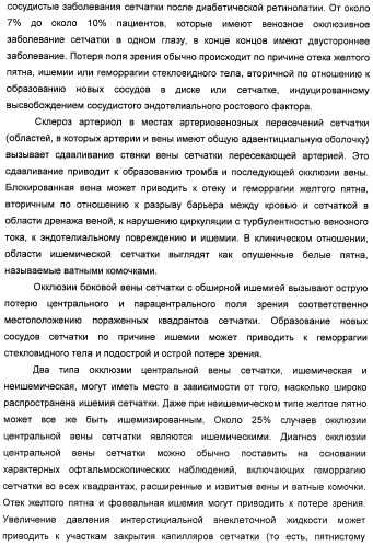 Соединения, представляющие собой стиролильные производные, для лечения офтальмических заболеваний и расстройств (патент 2494089)