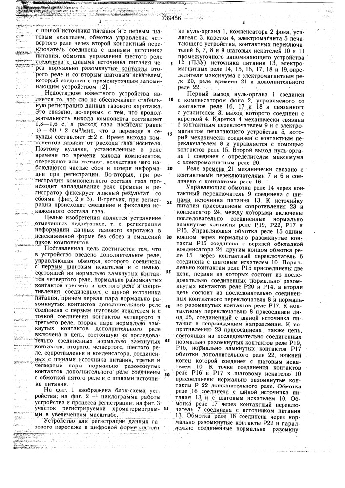 Устройство для регистрации данных газового каротажа в цифровой форме (патент 739456)