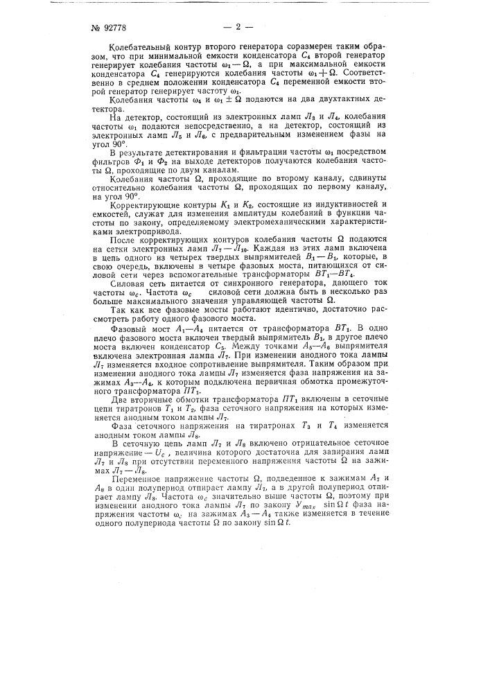 Патент ссср  92778 (патент 92778)