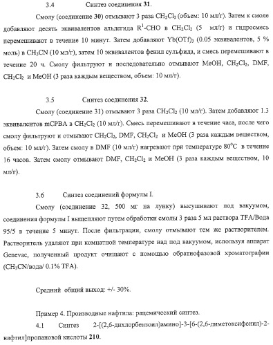 Производные 2,6-хинолинила и 2,6-нафтила, фармацевтические композиции на их основе, их применение в качестве ингибиторов vla-4 и промежуточные соединения (патент 2315041)