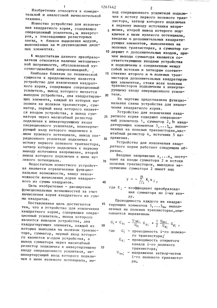 Устройство для извлечения квадратного корня (патент 1267442)