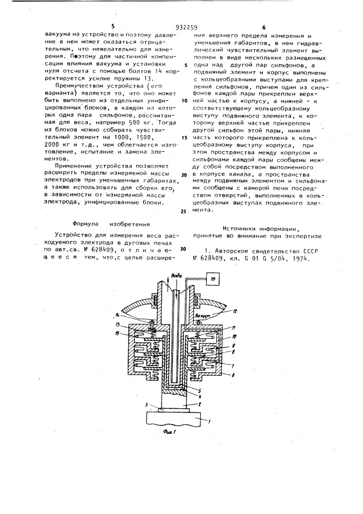 Устройство для измерения веса расходуемого электрода в дуговых печах (патент 932259)