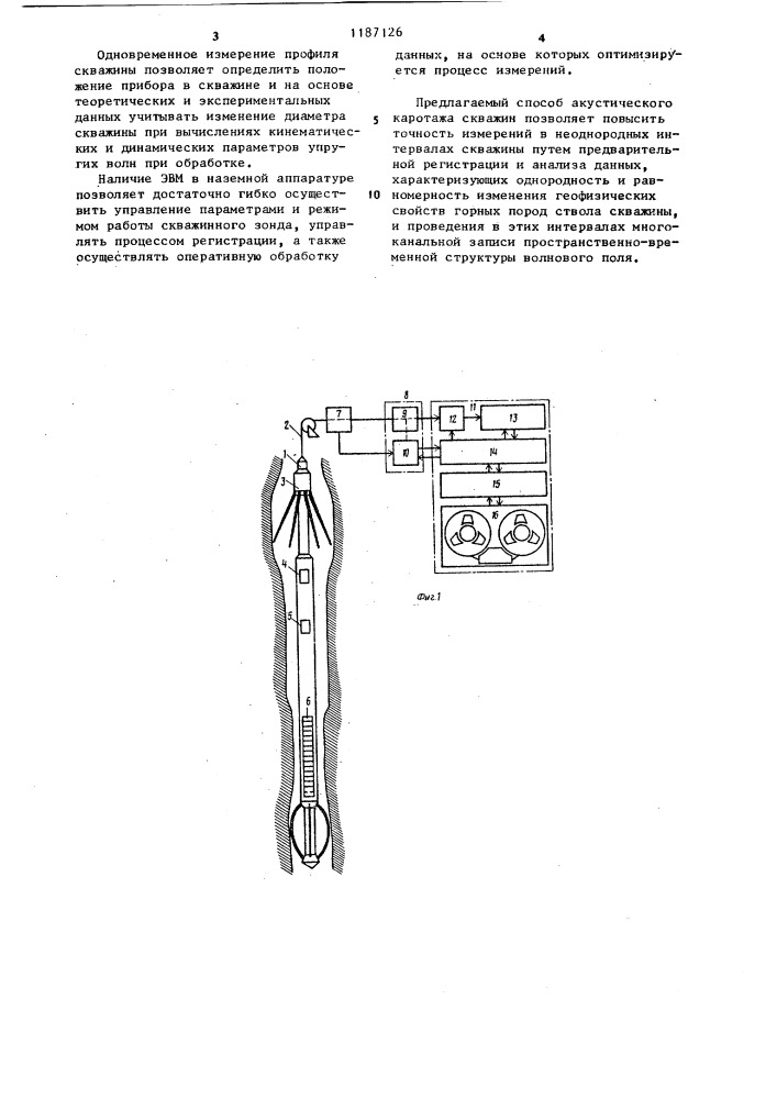 Способ акустического каротажа скважин (патент 1187126)