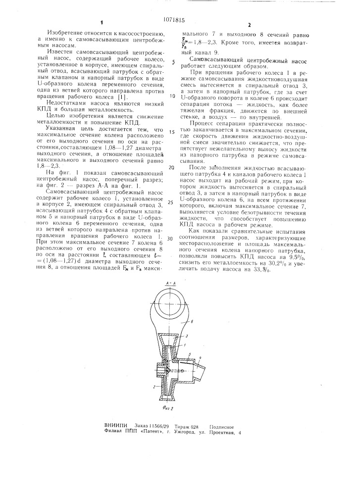 Самовсасывающий центробежный насос (патент 1071815)