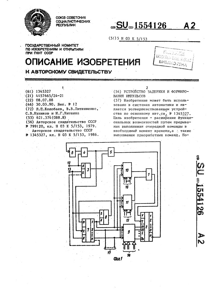 Устройство задержки и формирования импульсов (патент 1554126)