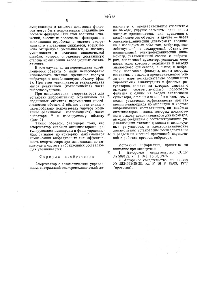Амортизатор с автоматическим управлением (патент 744168)