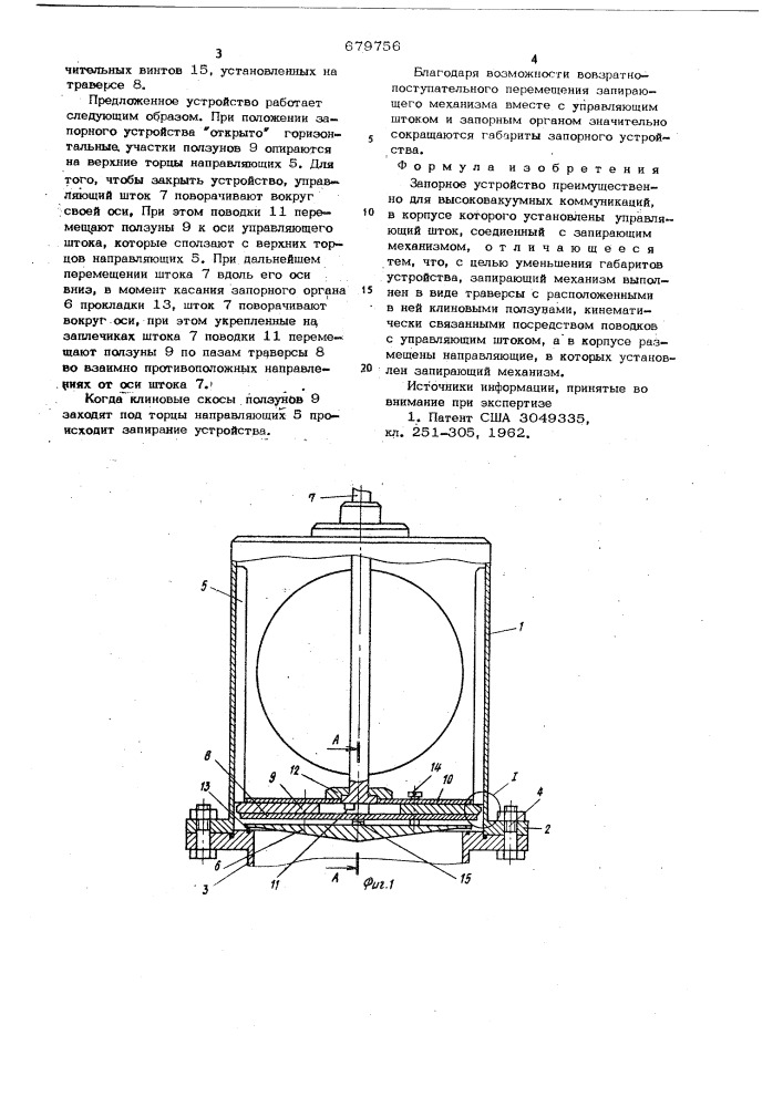 Запорное устройство преимущественно для высоковакуумных коммуникаций (патент 679756)