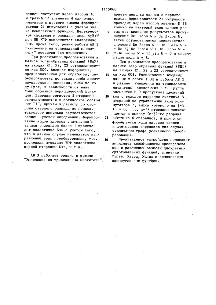 Устройство для реализации быстрых преобразований в базисах дискретных ортогональных функций (патент 1115060)