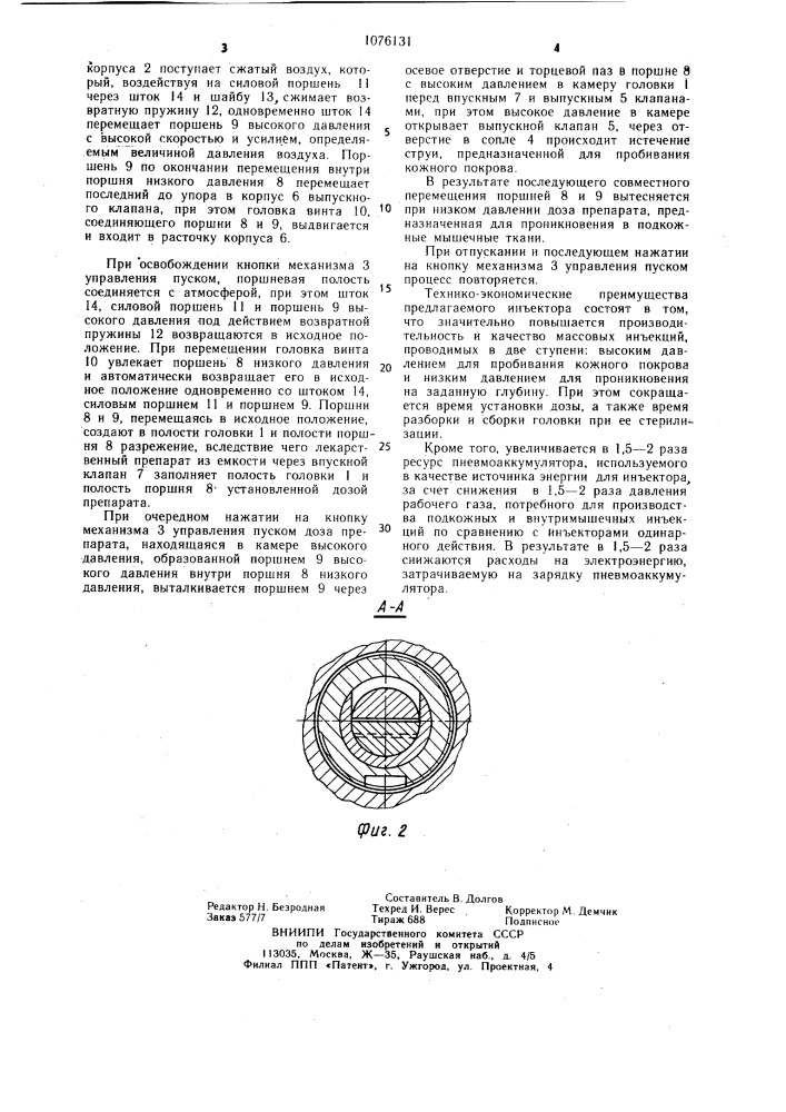 Пневматический безыгольный инъектор (патент 1076131)