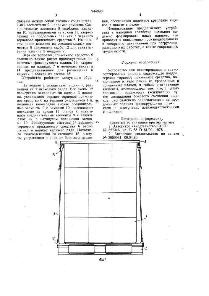 Устройство для пакетирования и транспортирования ящиков (патент 944996)