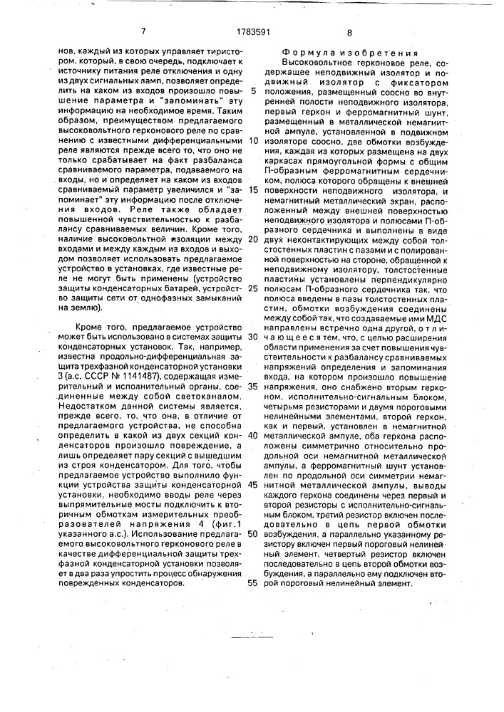 Высоковольтное герконовое реле (патент 1783591)