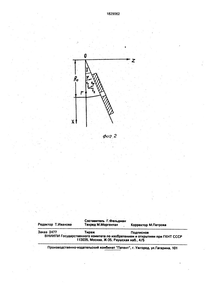 Рентгеновский электронно-оптический преобразователь (патент 1829062)