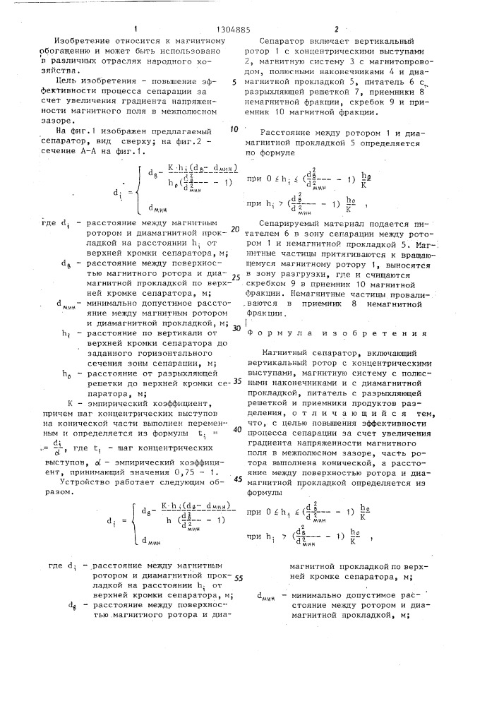 Магнитный сепаратор (патент 1304885)