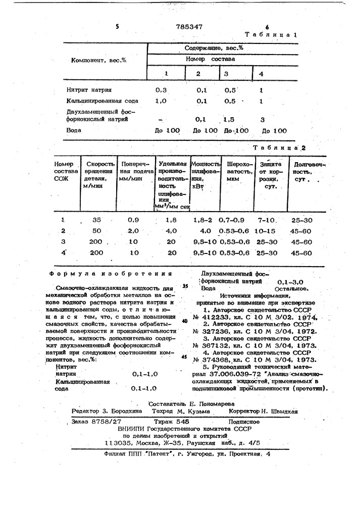 Смазочно-охлаждающая жидкость для механической обработки металлов (патент 785347)
