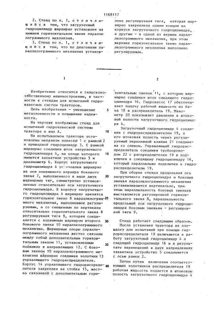 Стенд для испытания гидронавесной системы трактора (патент 1168117)
