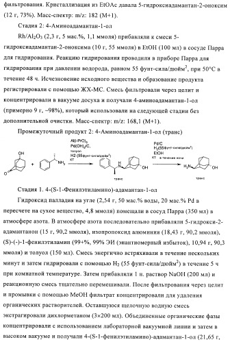 Пиразолы в качестве ингибиторов 11-бета-hsd-1 (патент 2402517)