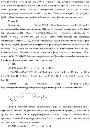 Новый класс ингибиторов гистондеацетилаз (патент 2420522)