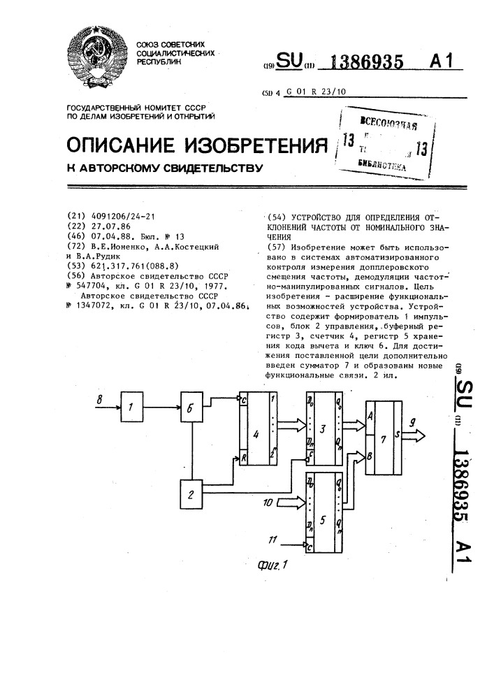 Устройство для определения отклонений частоты от номинального значения (патент 1386935)