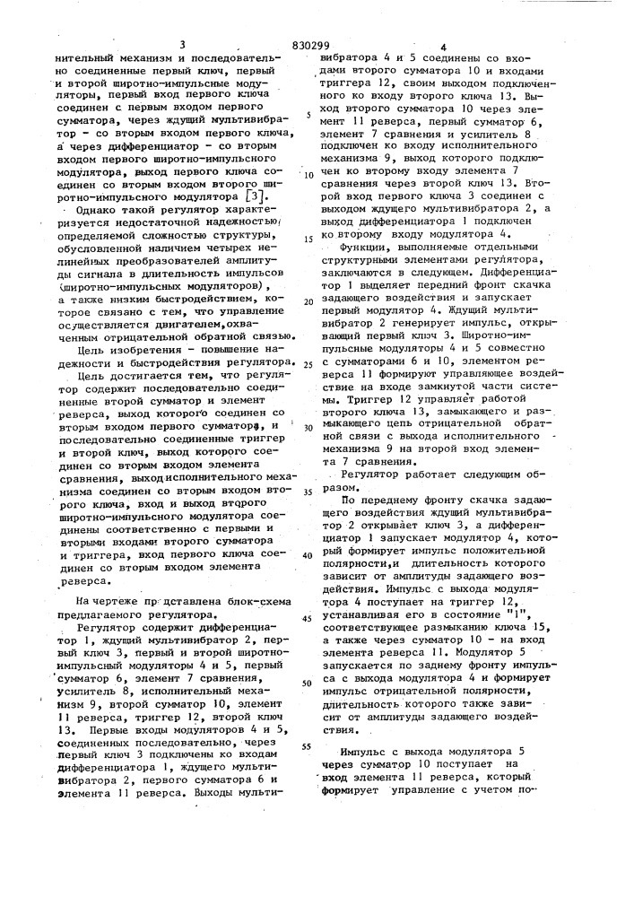 Регулятор (патент 830299)