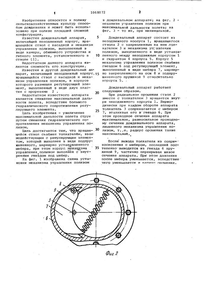 Дождевальный аппарат (патент 1068072)