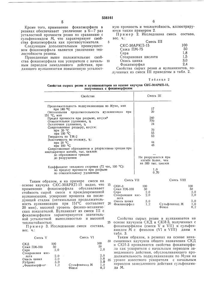 Вулканизуемая резиновая смесь (патент 556161)