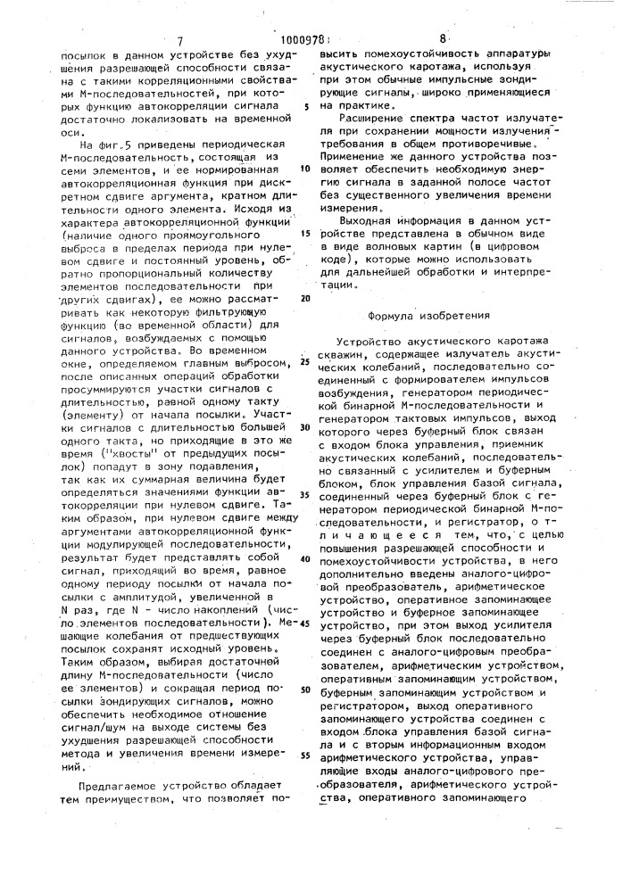 Устройство акустического каротажа скважин (патент 1000978)