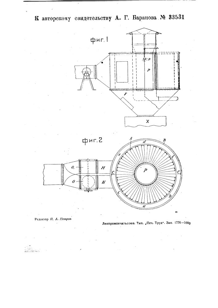 Фильтр для очищения воздуха от пыли (патент 33531)