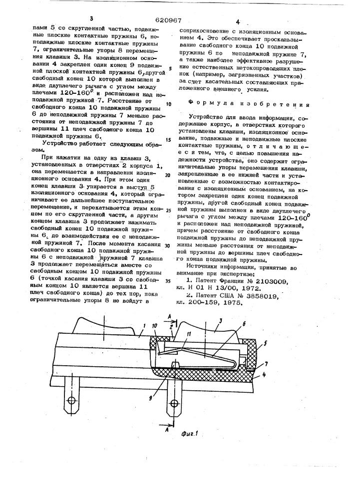 Устройство для ввода информации (патент 620967)