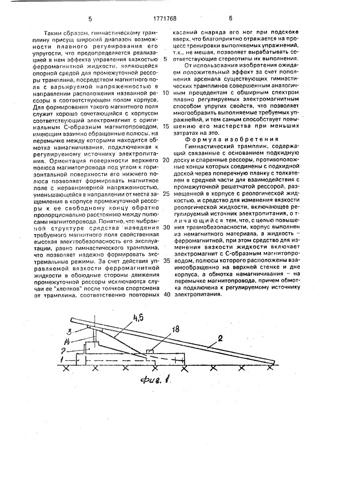 Гимнастический трамплин (патент 1771768)