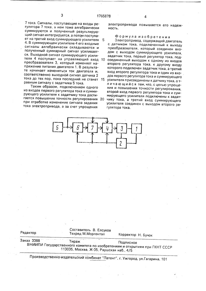 Электропривод (патент 1765878)