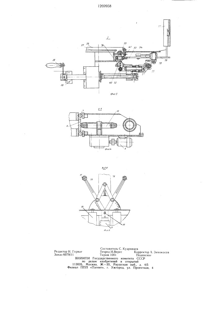 Кольцевой кантователь (патент 1269958)