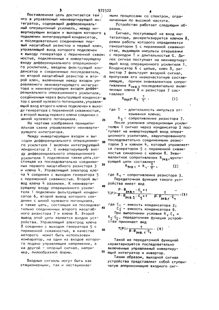 Управляемый неинвертирующий интегратор (патент 972522)