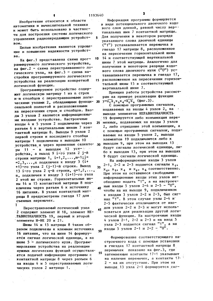 Программируемое логическое устройство (патент 1193640)