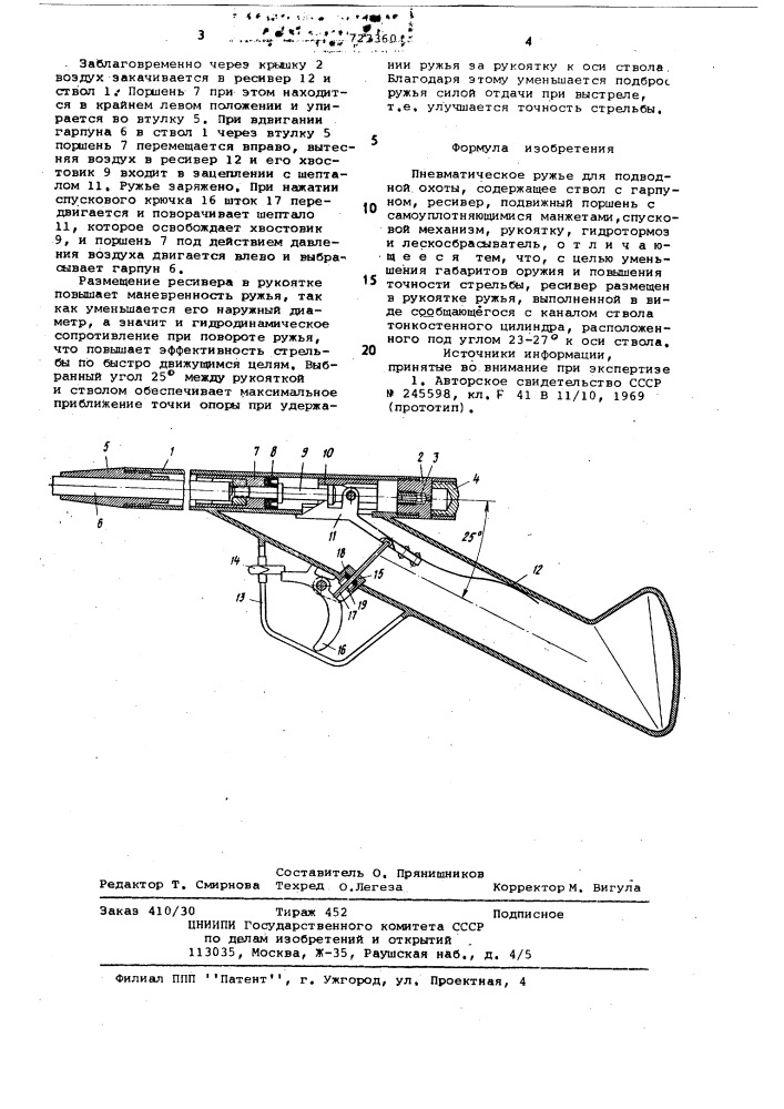 Пневматическое ружье для подводной охоты (патент 723360)