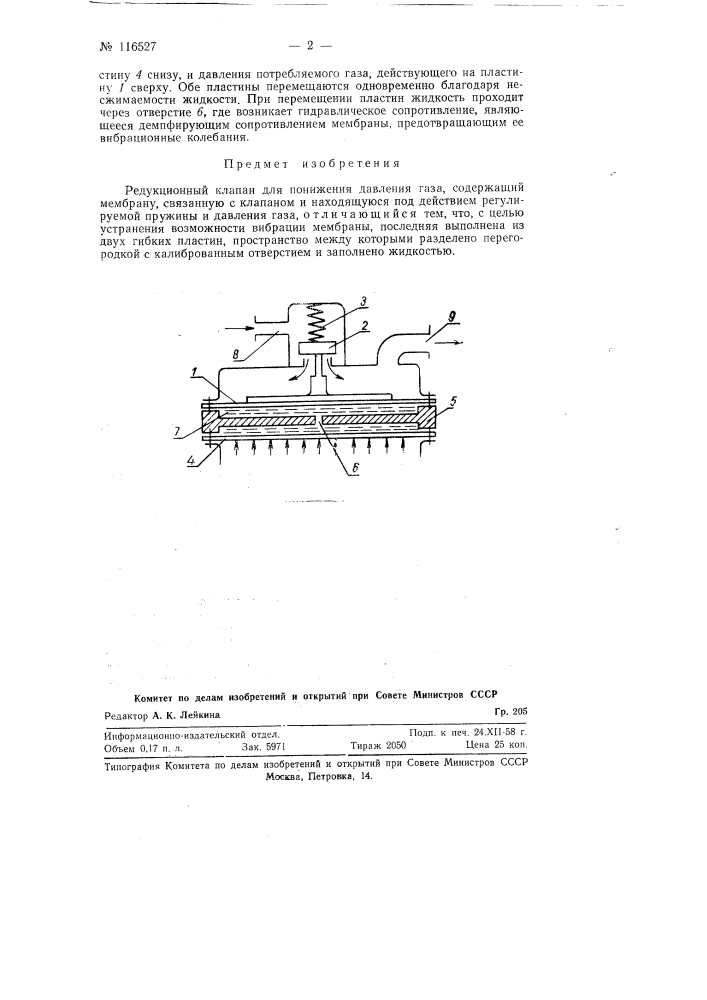 Редукционный клапан для понижения давления (патент 116527)