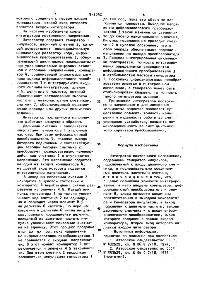 Интегратор постоянного напряжения (патент 942052)