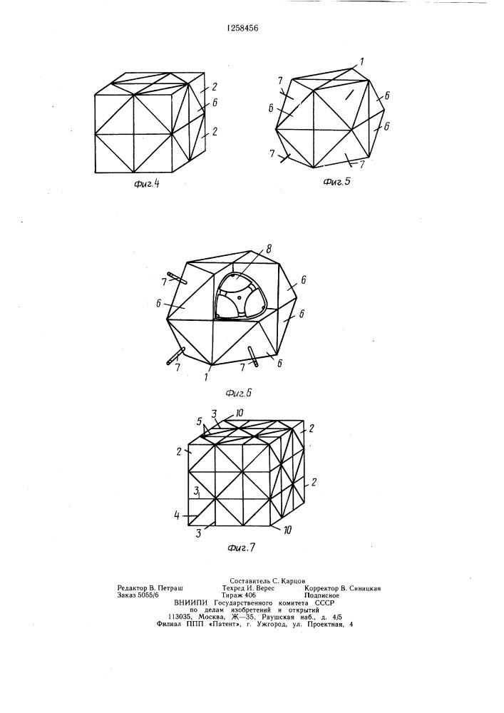 Объемная логическая головоломка (ее варианты) (патент 1258456)