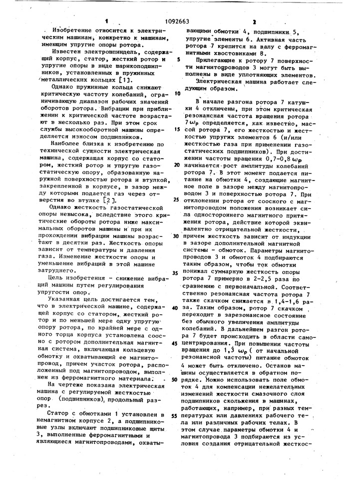 Электрическая машина (патент 1092663)