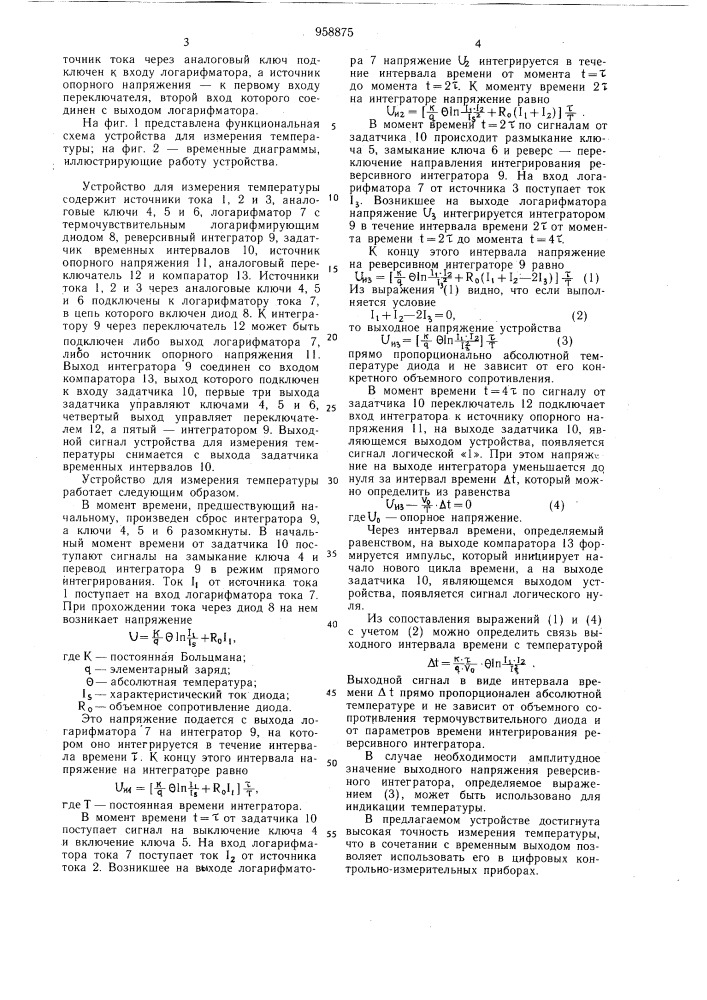 Устройство для измерения температуры (патент 958875)