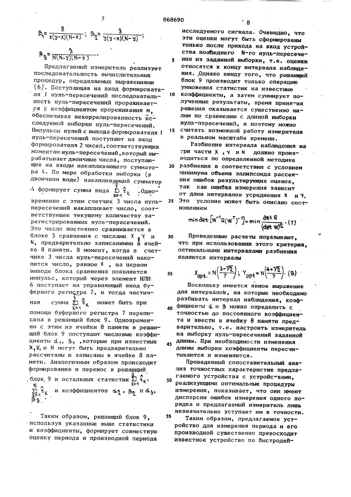 Устройство для измерения периода и его производной (патент 868690)