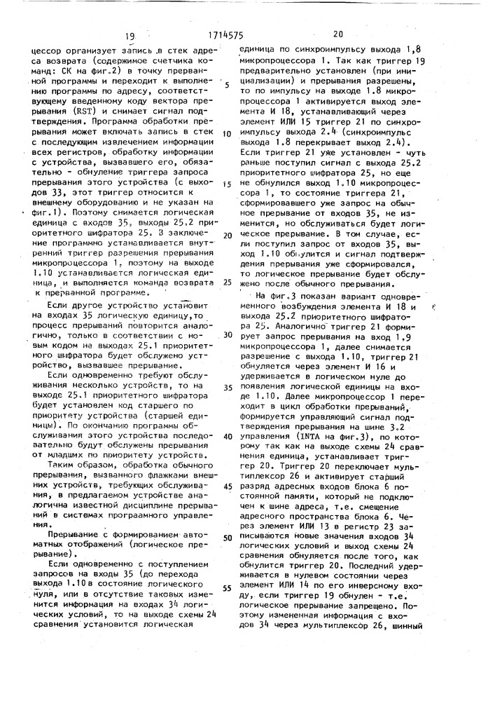 Устройство для программного управления технологическим оборудованием (патент 1714575)