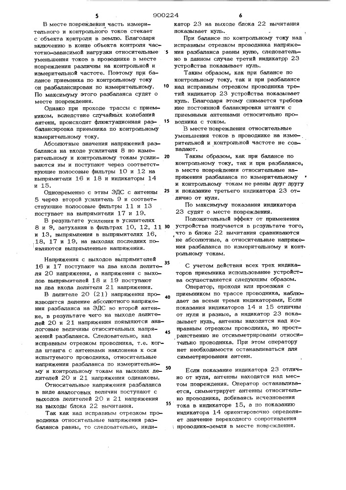 Устройство для определения места повреждения изоляции электрического проводника (патент 900224)