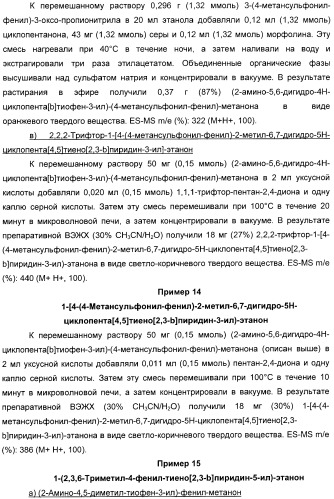 Производные тиенопиридина в качестве аллостерических энхансеров гамк-в (патент 2388761)