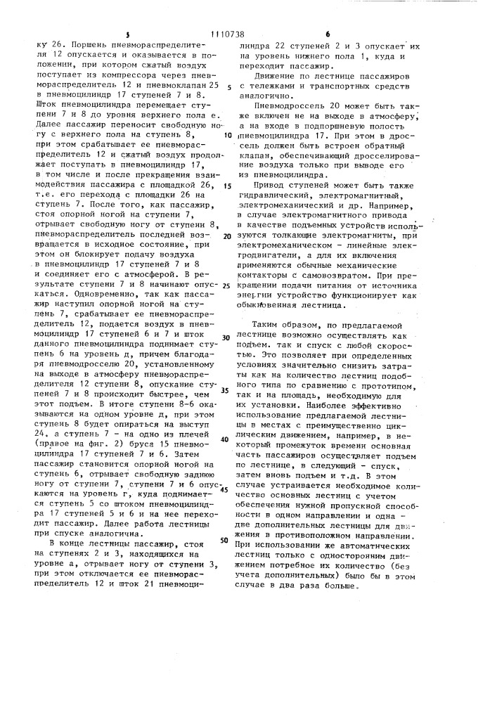 Подъемная лестница (патент 1110738)