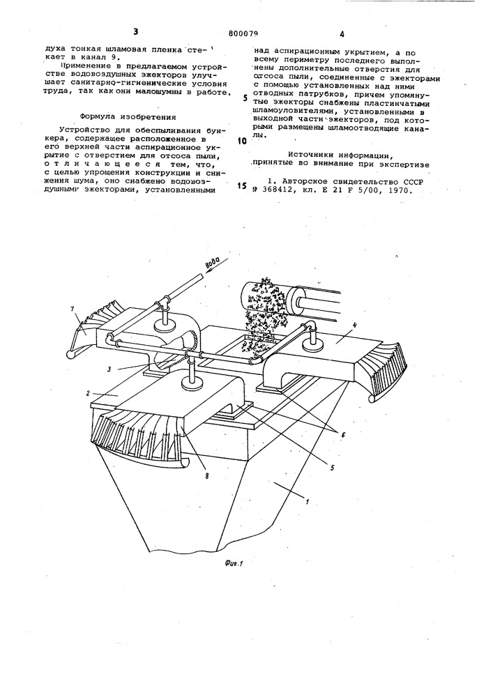 Устройство для обеспыливания бункера (патент 800079)