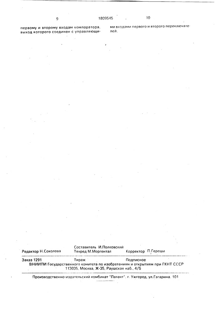Устройство для оценки разборчивости речи по каналу связи (патент 1809545)