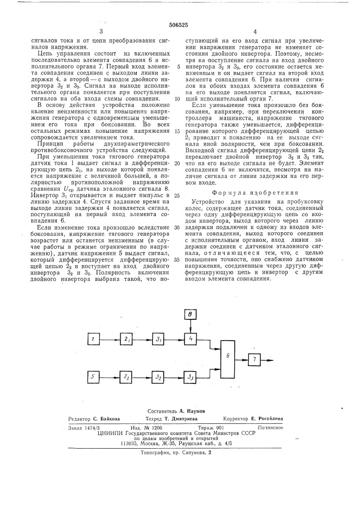Устройство для указания на пробуксовку колес (патент 506525)