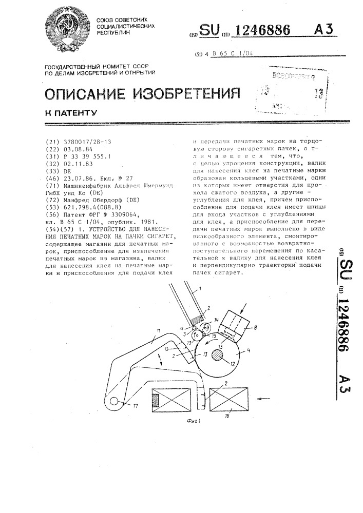 Устройство для нанесения печатных марок на пачки сигарет (патент 1246886)