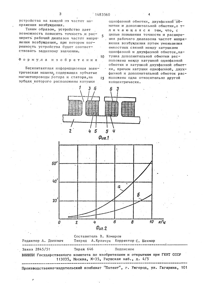 Бесконтактная информационная электрическая машина (патент 1483560)